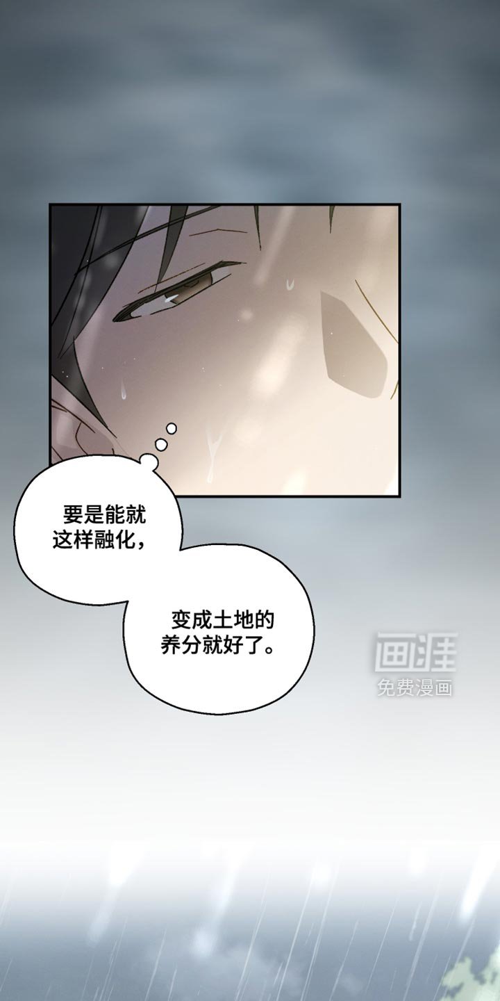 第109章：【第二季】淋雨
