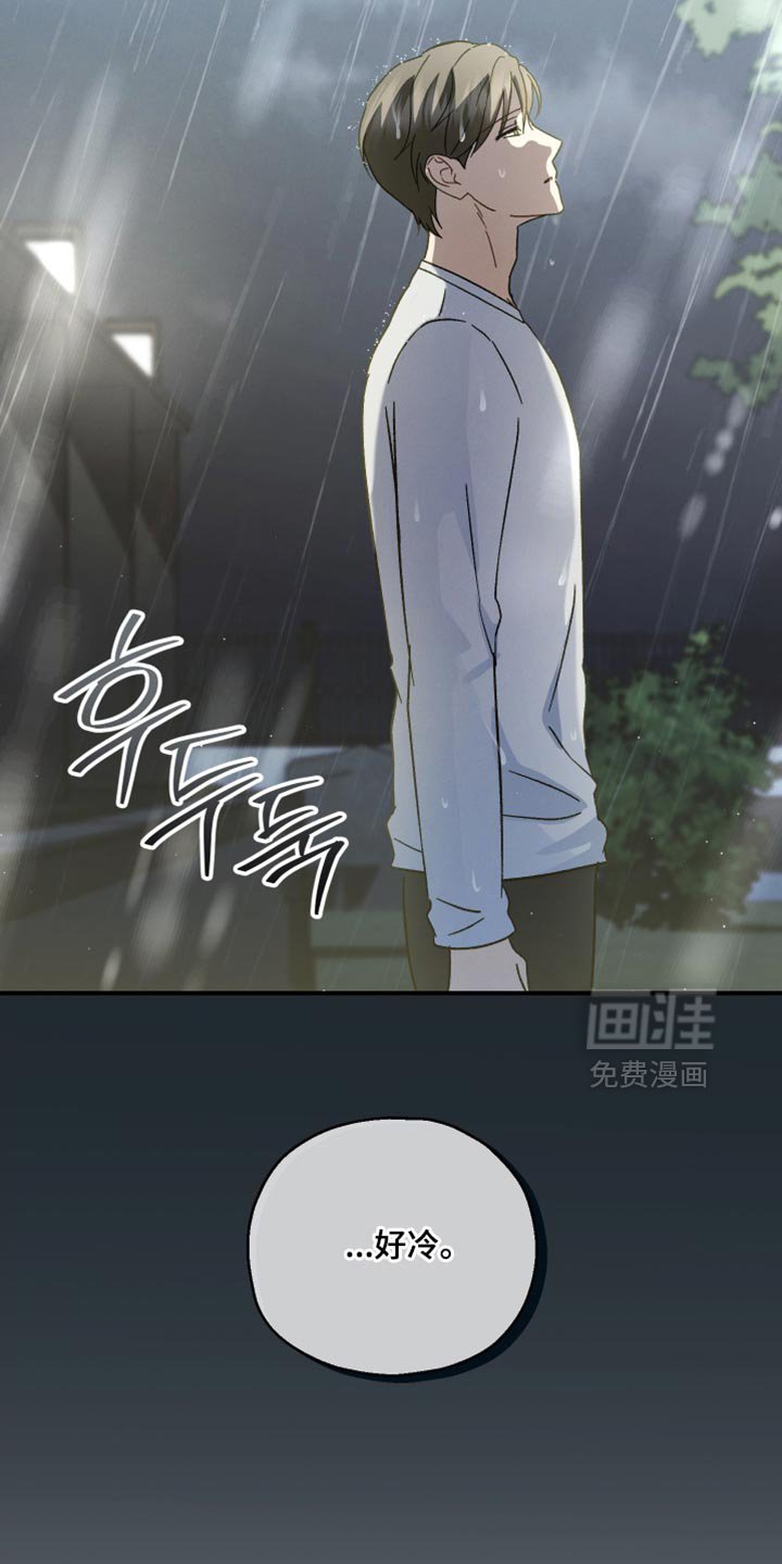 第109章：【第二季】淋雨