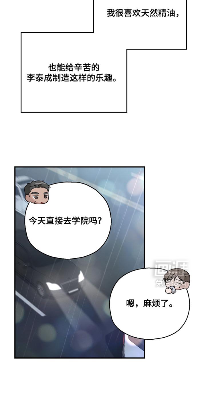 第109章：【第二季】淋雨