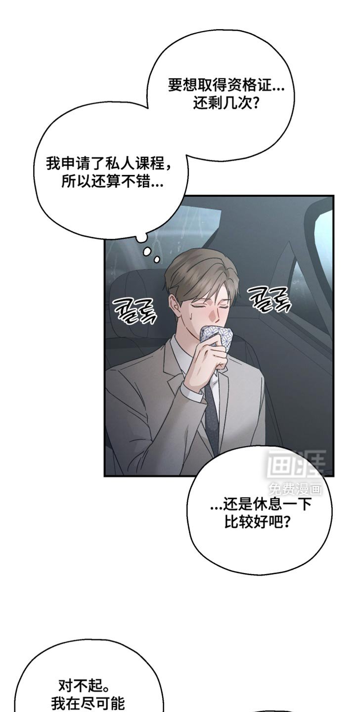 第109章：【第二季】淋雨