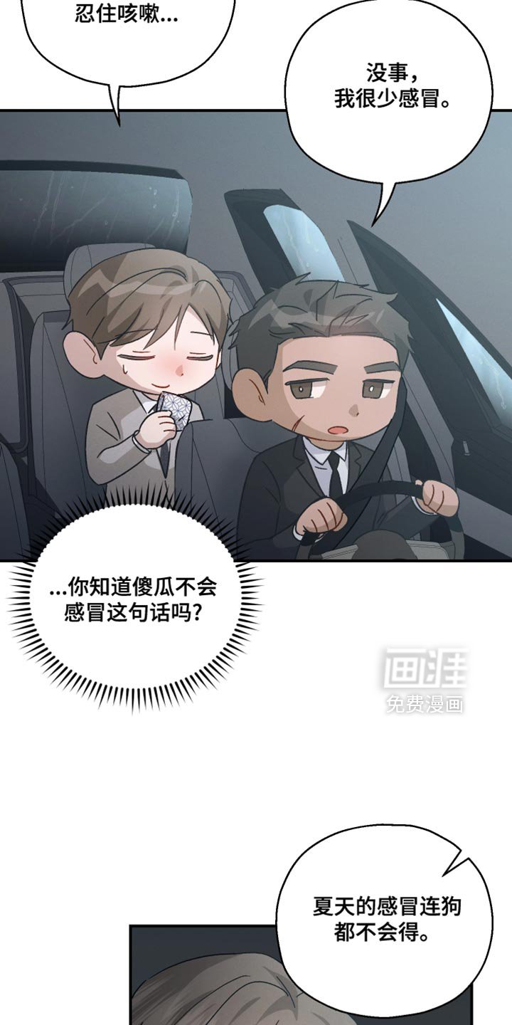 第109章：【第二季】淋雨