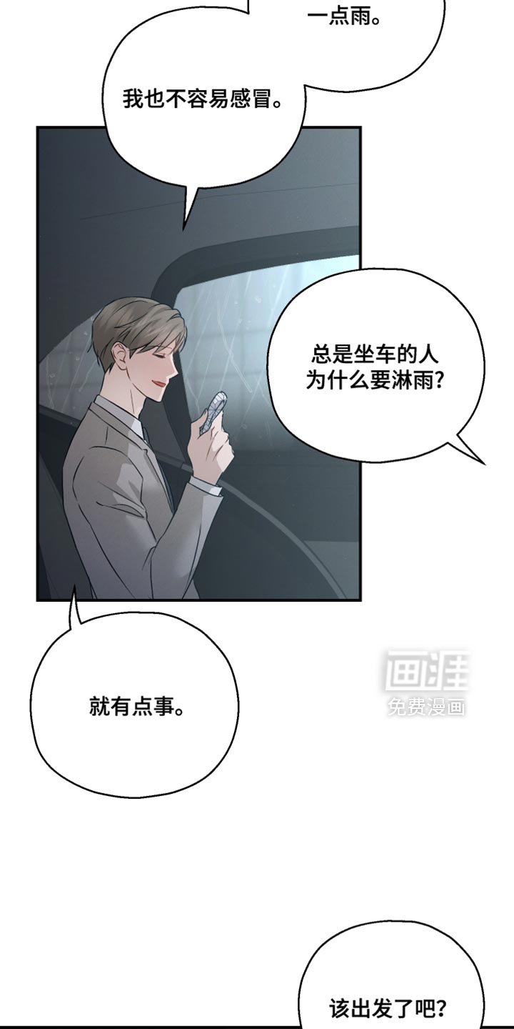 第109章：【第二季】淋雨
