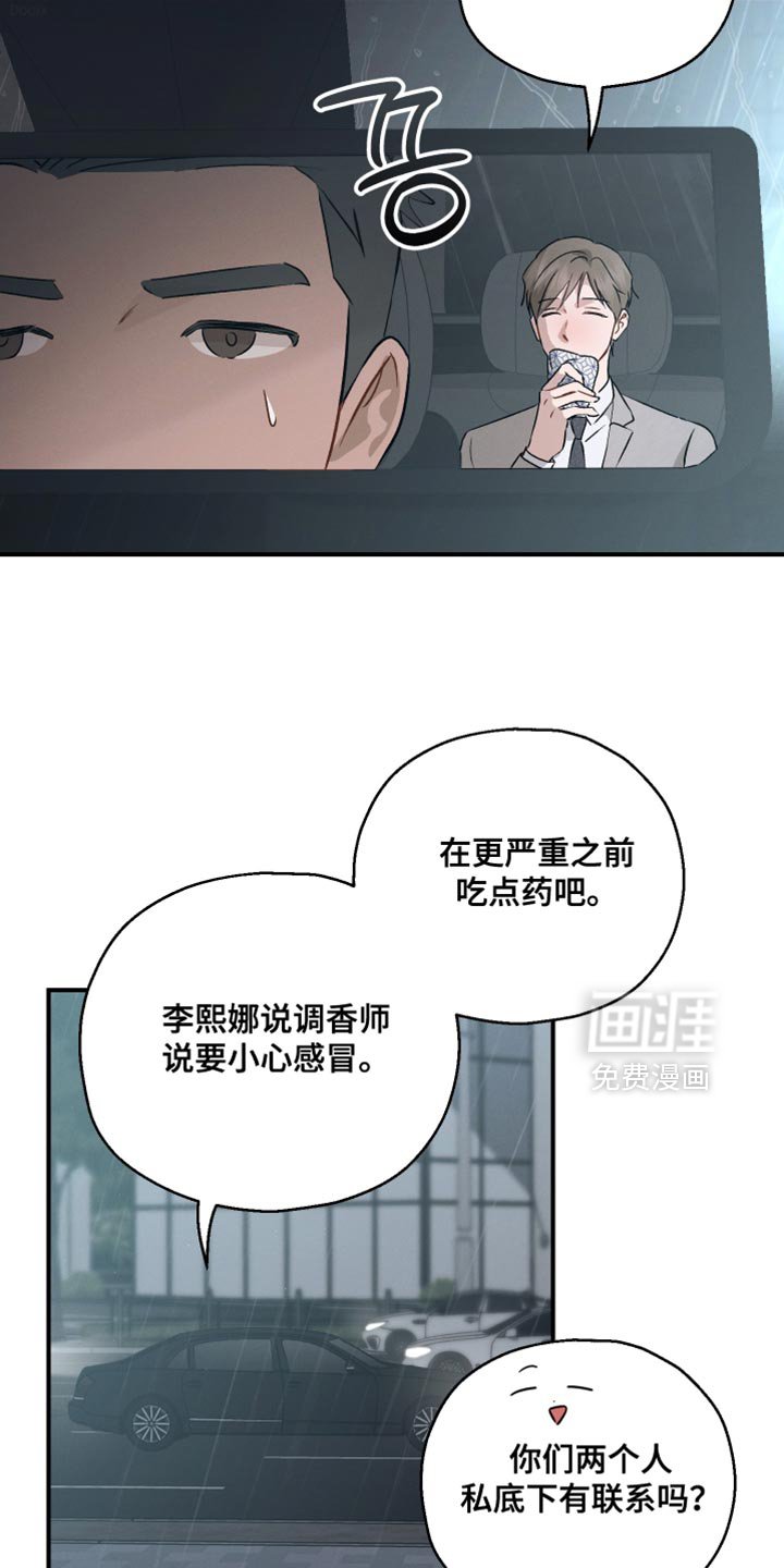 第109章：【第二季】淋雨