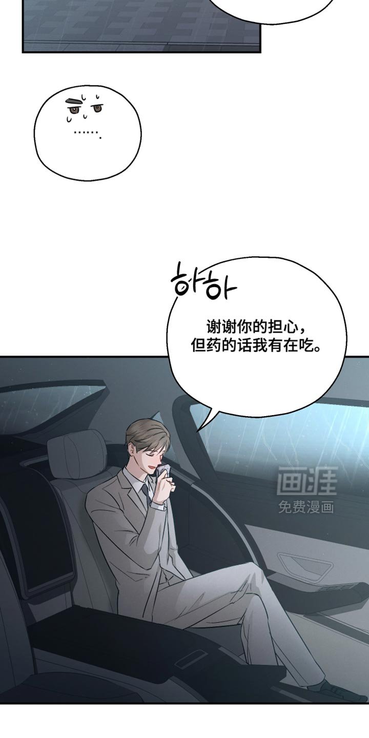 第109章：【第二季】淋雨