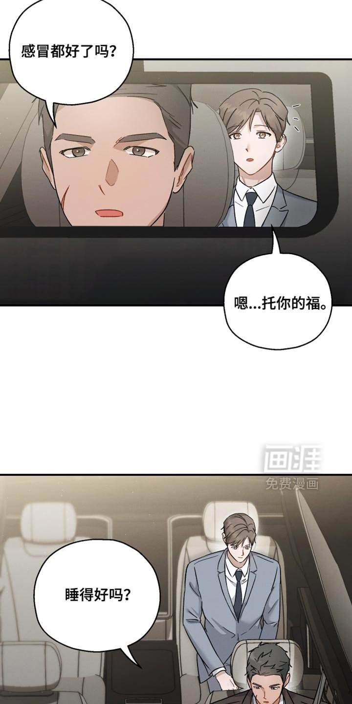 第111章：【第二季】爱操心