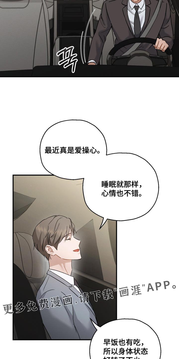 第111章：【第二季】爱操心