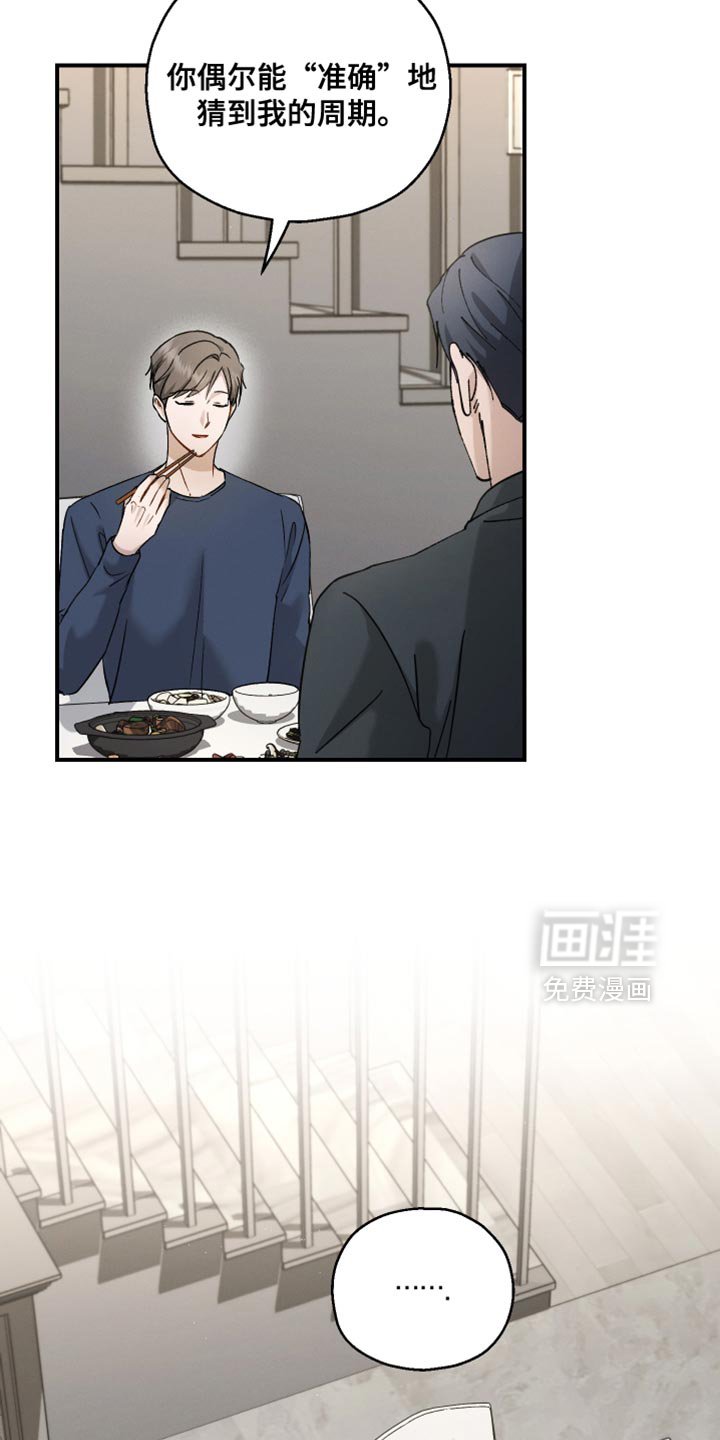 第113章：【第二季】我们是什么关系？