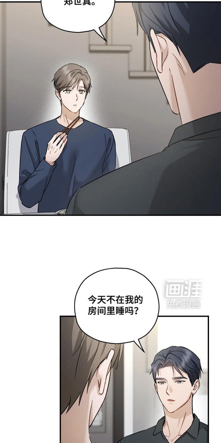 第113章：【第二季】我们是什么关系？