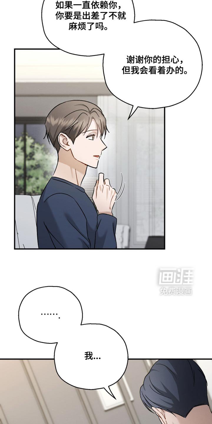 第113章：【第二季】我们是什么关系？