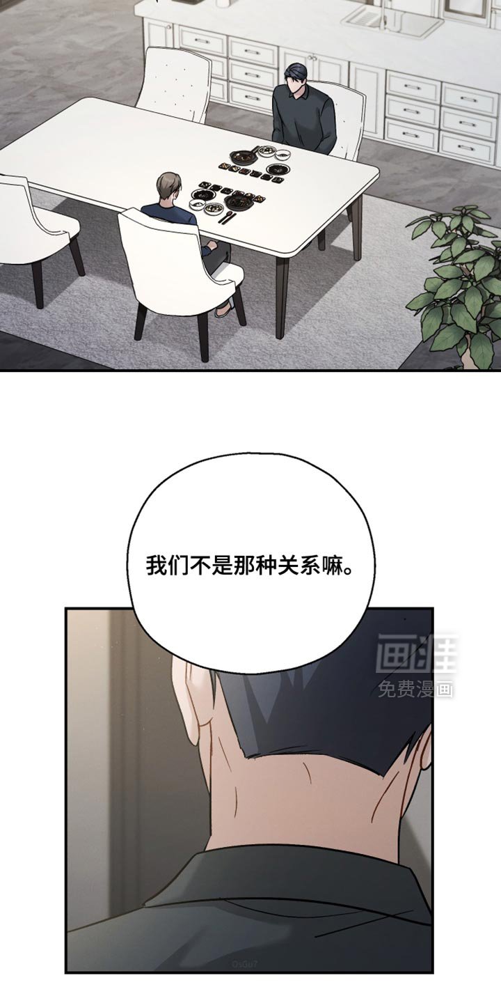 第113章：【第二季】我们是什么关系？