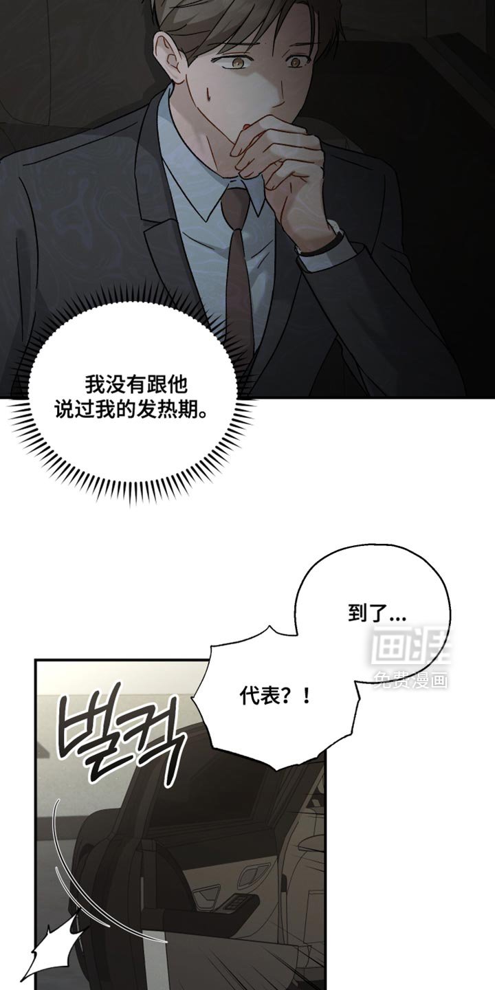 第115章：【第二季】很不安的样子