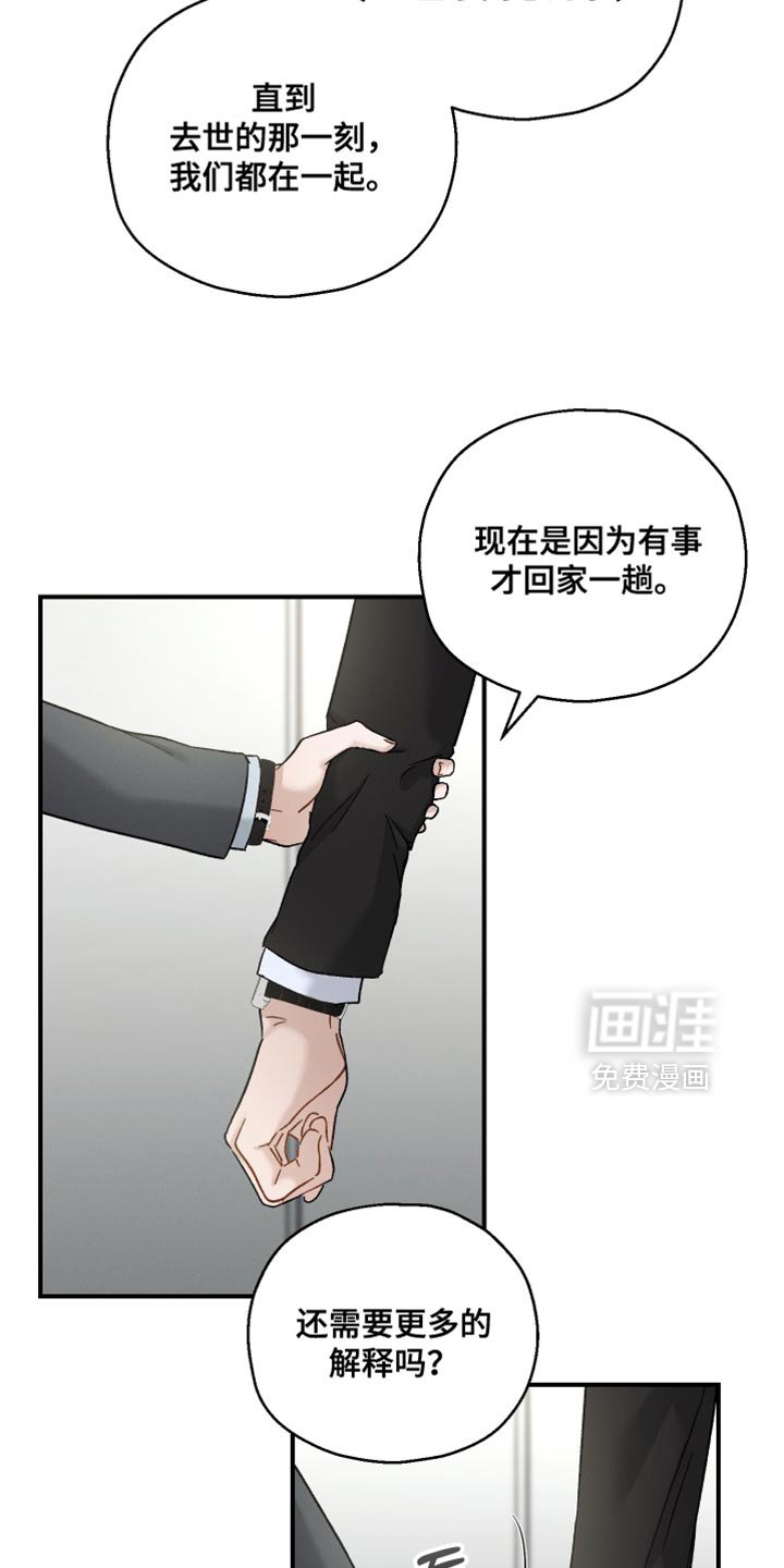 第115章：【第二季】很不安的样子