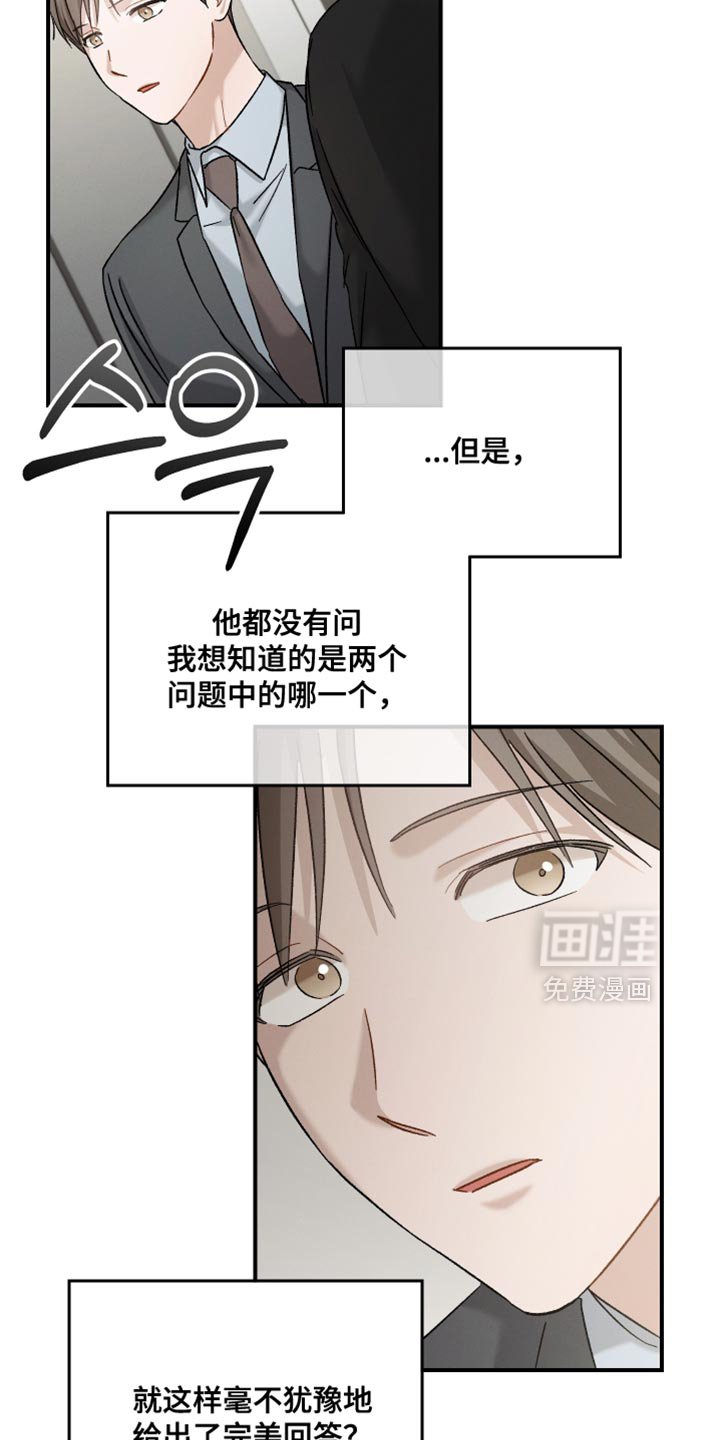 第115章：【第二季】很不安的样子