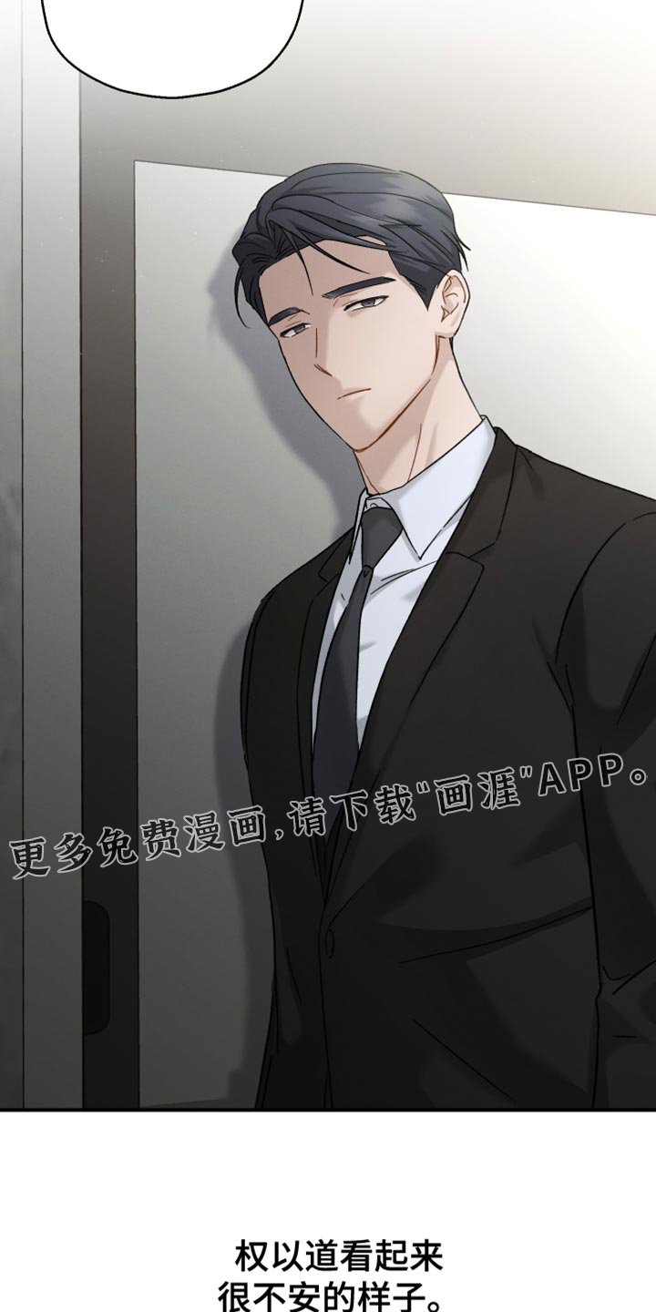 第115章：【第二季】很不安的样子