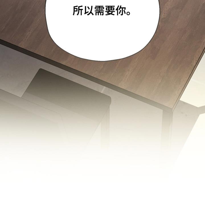 第117章：【第二季】所以需要你