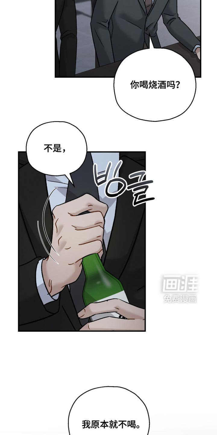 第118章：【第二季】喝酒