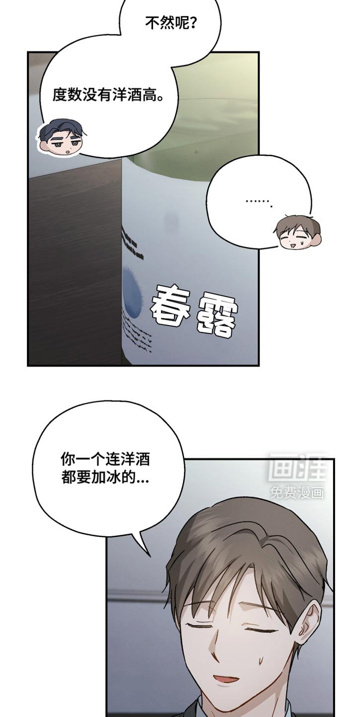 第118章：【第二季】喝酒