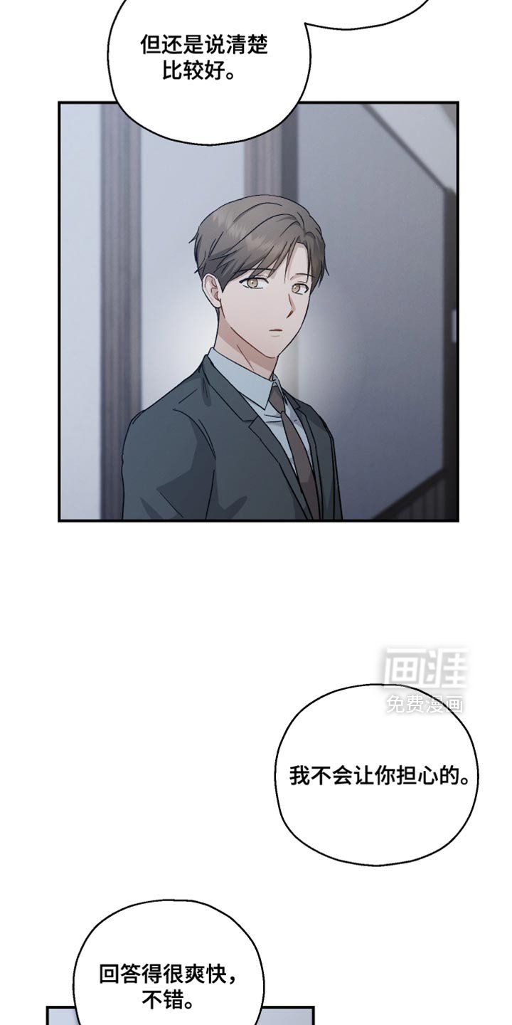 第122章：【第二季】我不会让你担心的