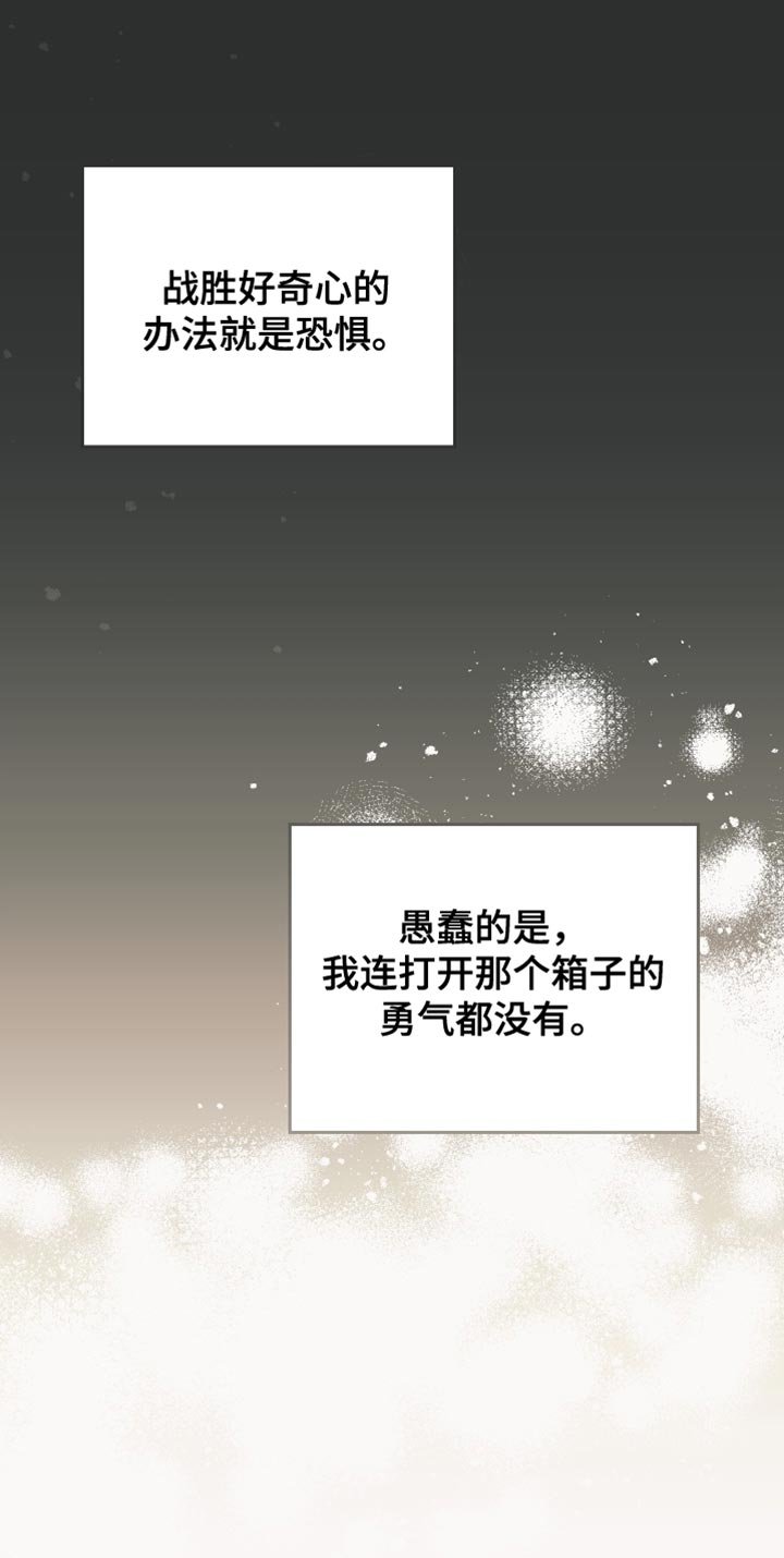第126章：【第二季】没有勇气