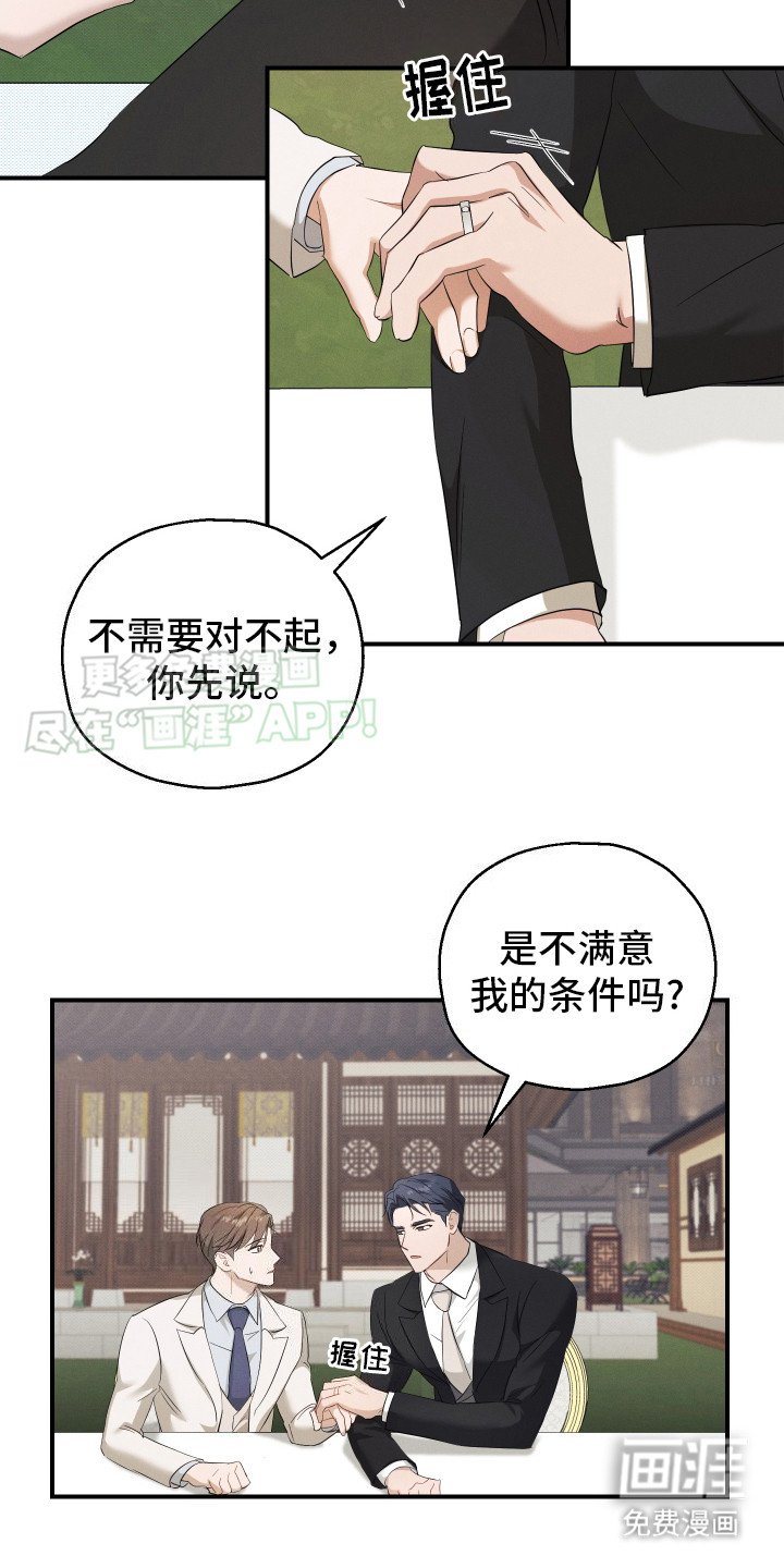第13章：不是商量