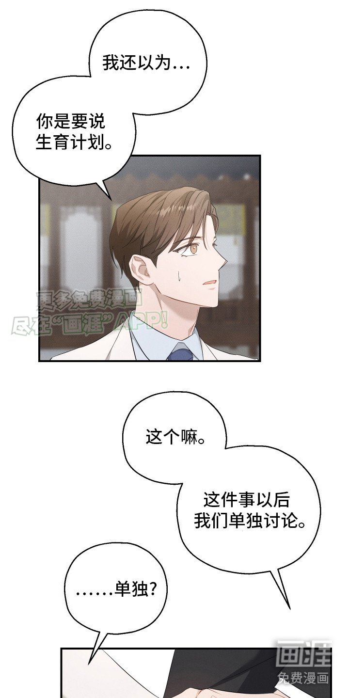 第13章：不是商量
