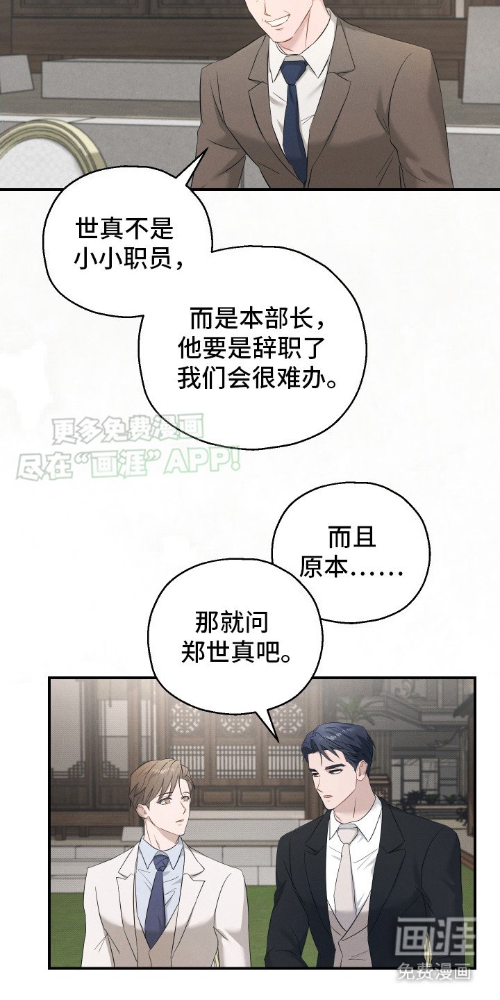 第13章：不是商量
