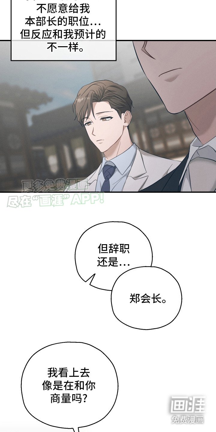 第13章：不是商量