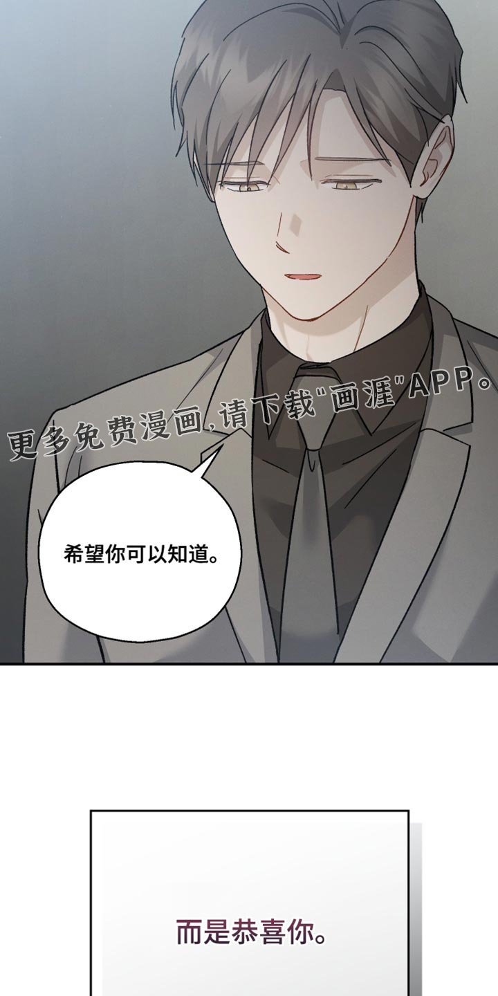第132章：【第二季】恭喜你