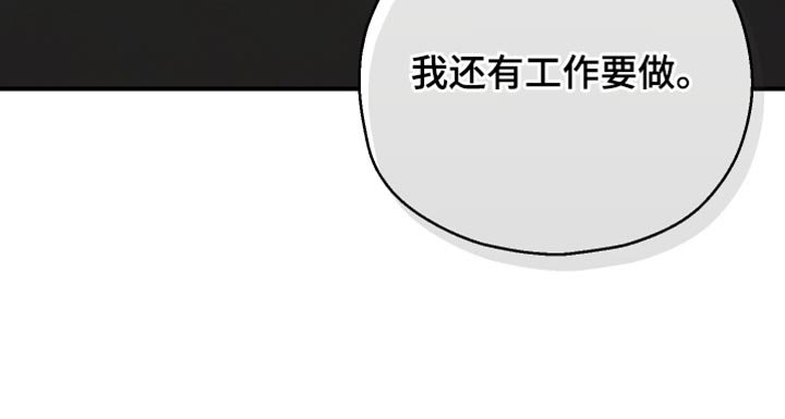 第134章：【第二季】我还有工作要做