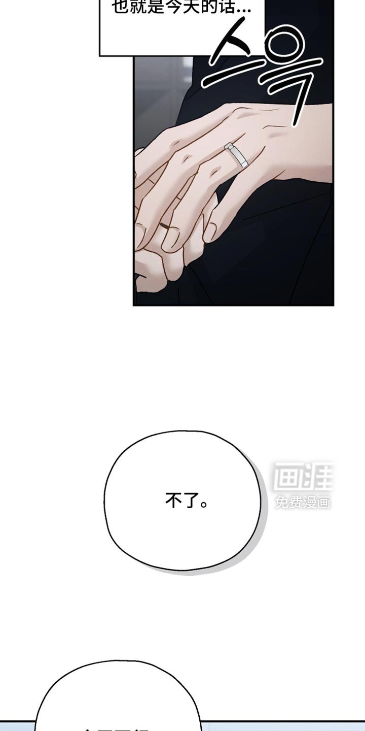 第135章：【第二季】今天不行