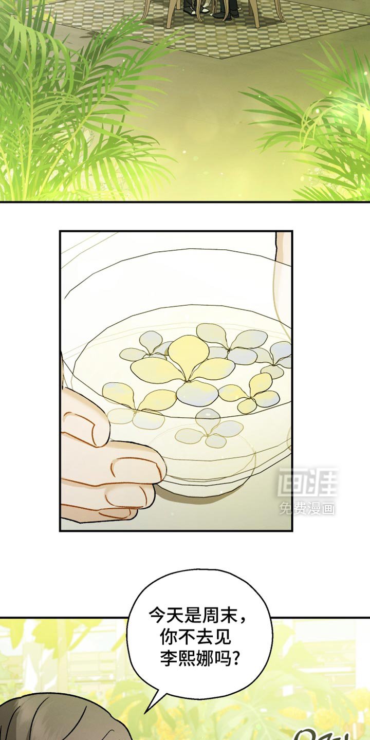 第135章：【第二季】今天不行