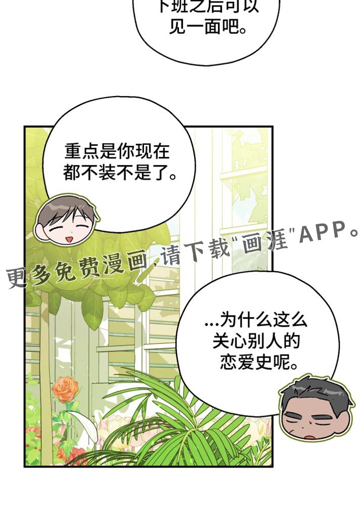 第135章：【第二季】今天不行