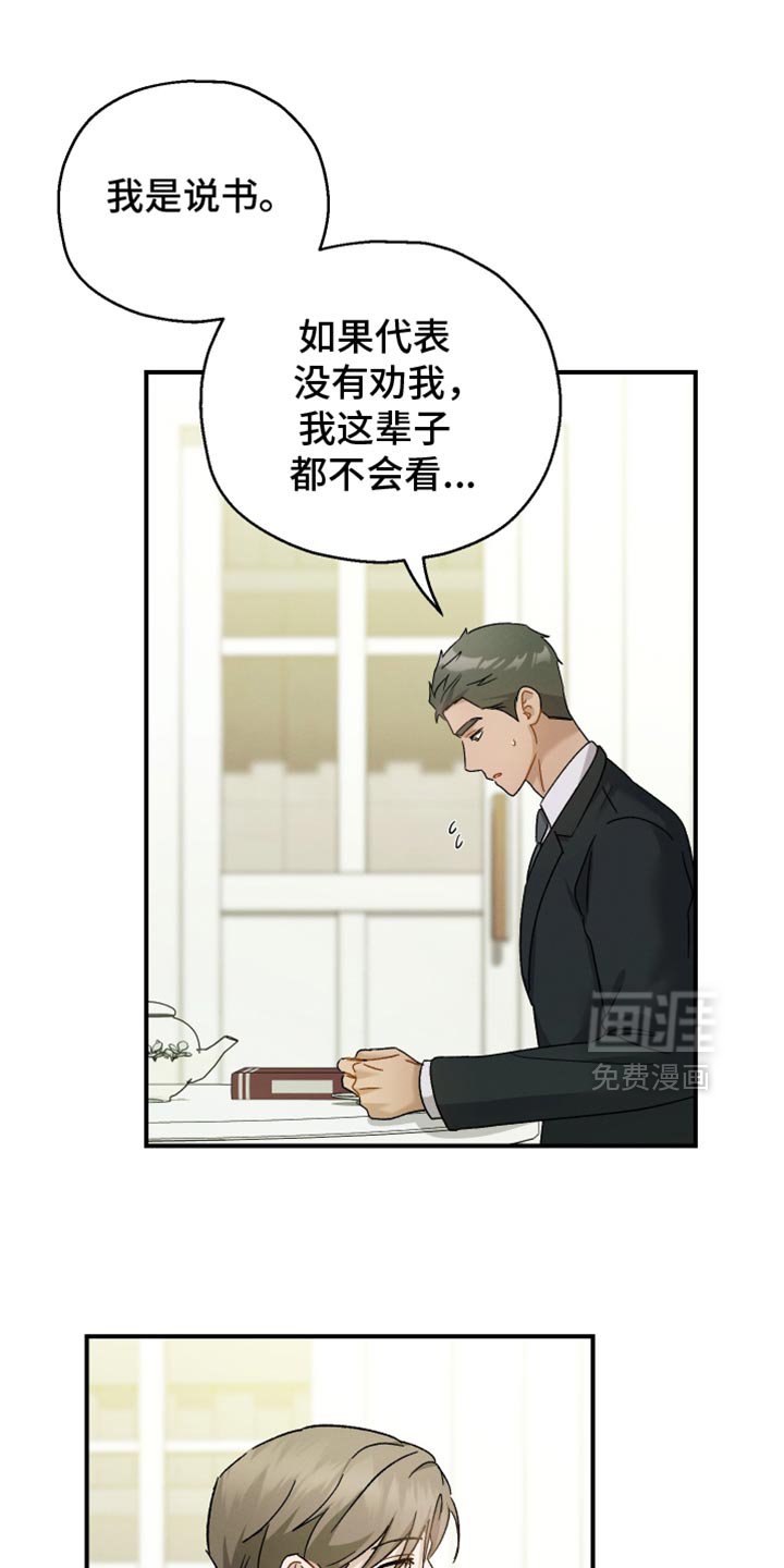 第136章：【第二季】谢谢你能理解
