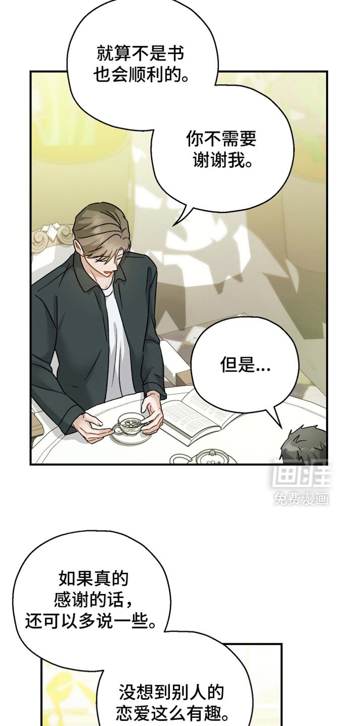 第136章：【第二季】谢谢你能理解