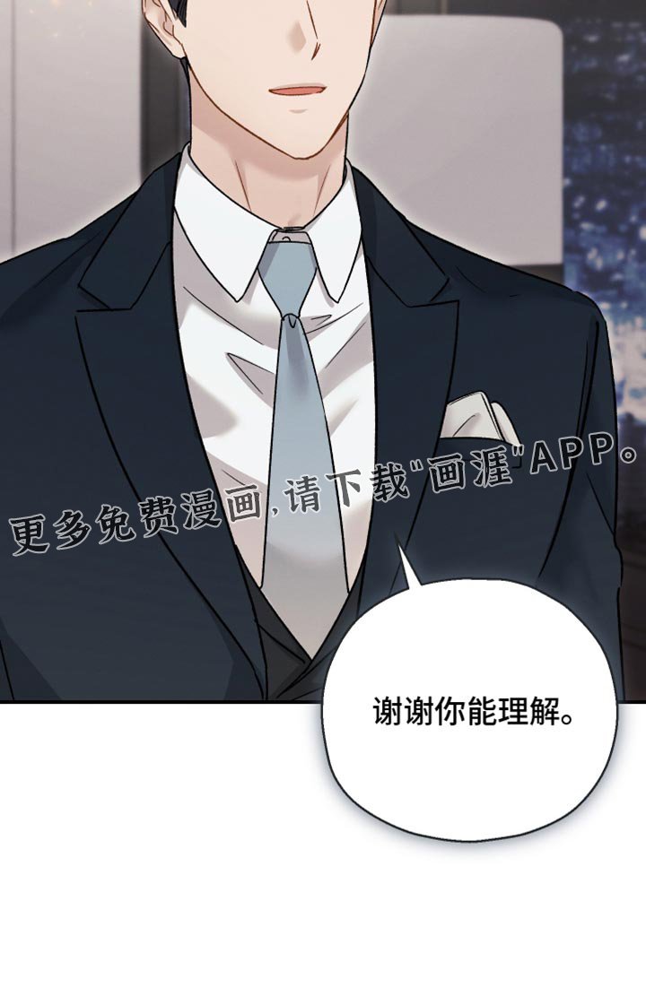 第136章：【第二季】谢谢你能理解