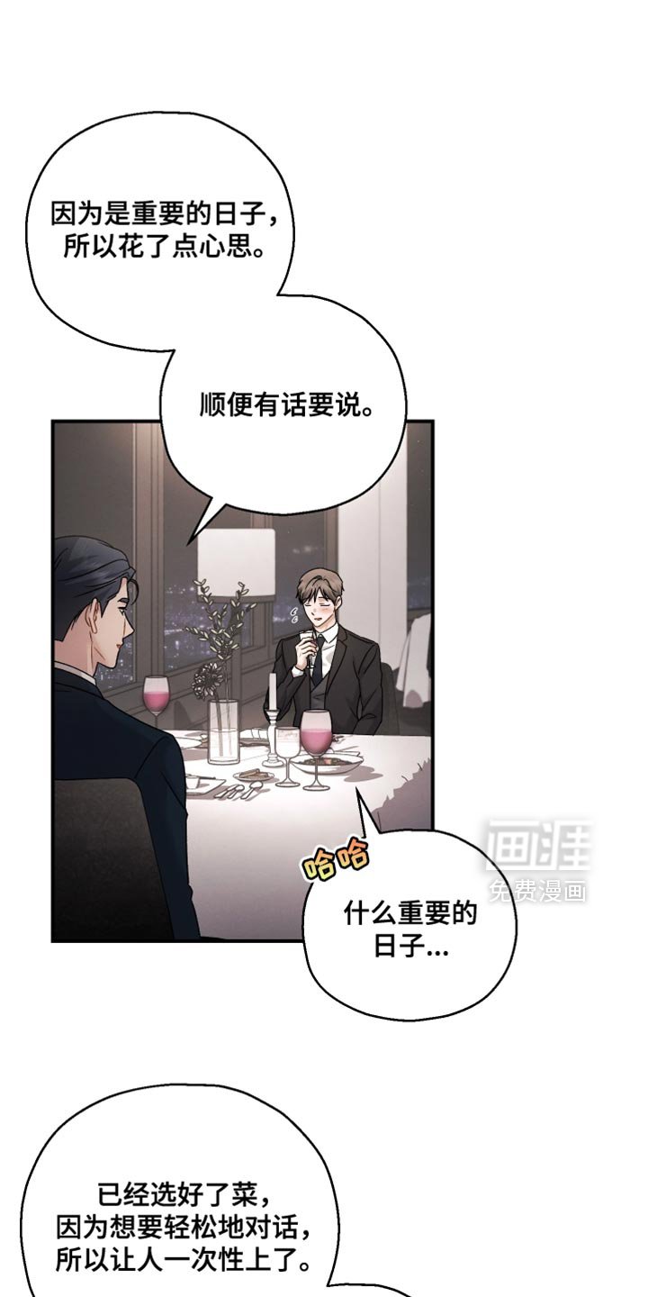 第137章：【第二季】异样的想法