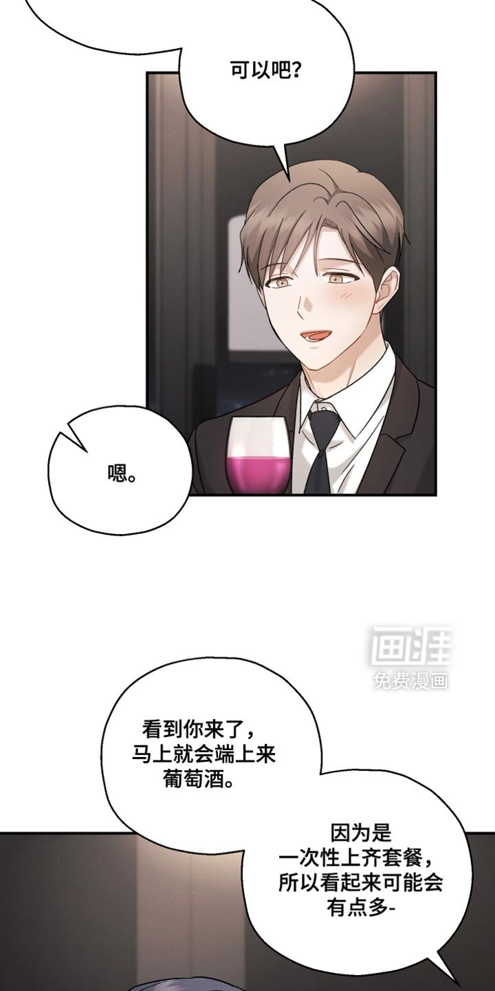 第137章：【第二季】异样的想法
