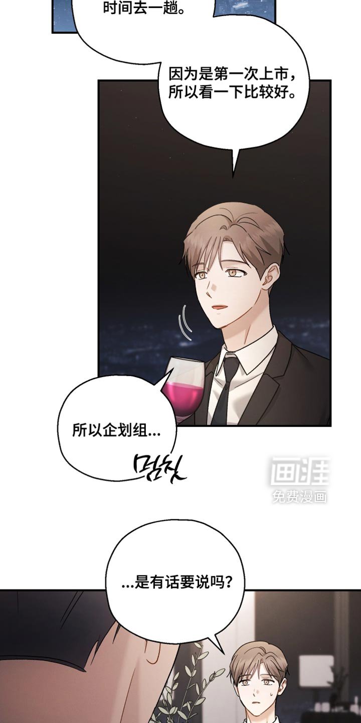 第137章：【第二季】异样的想法