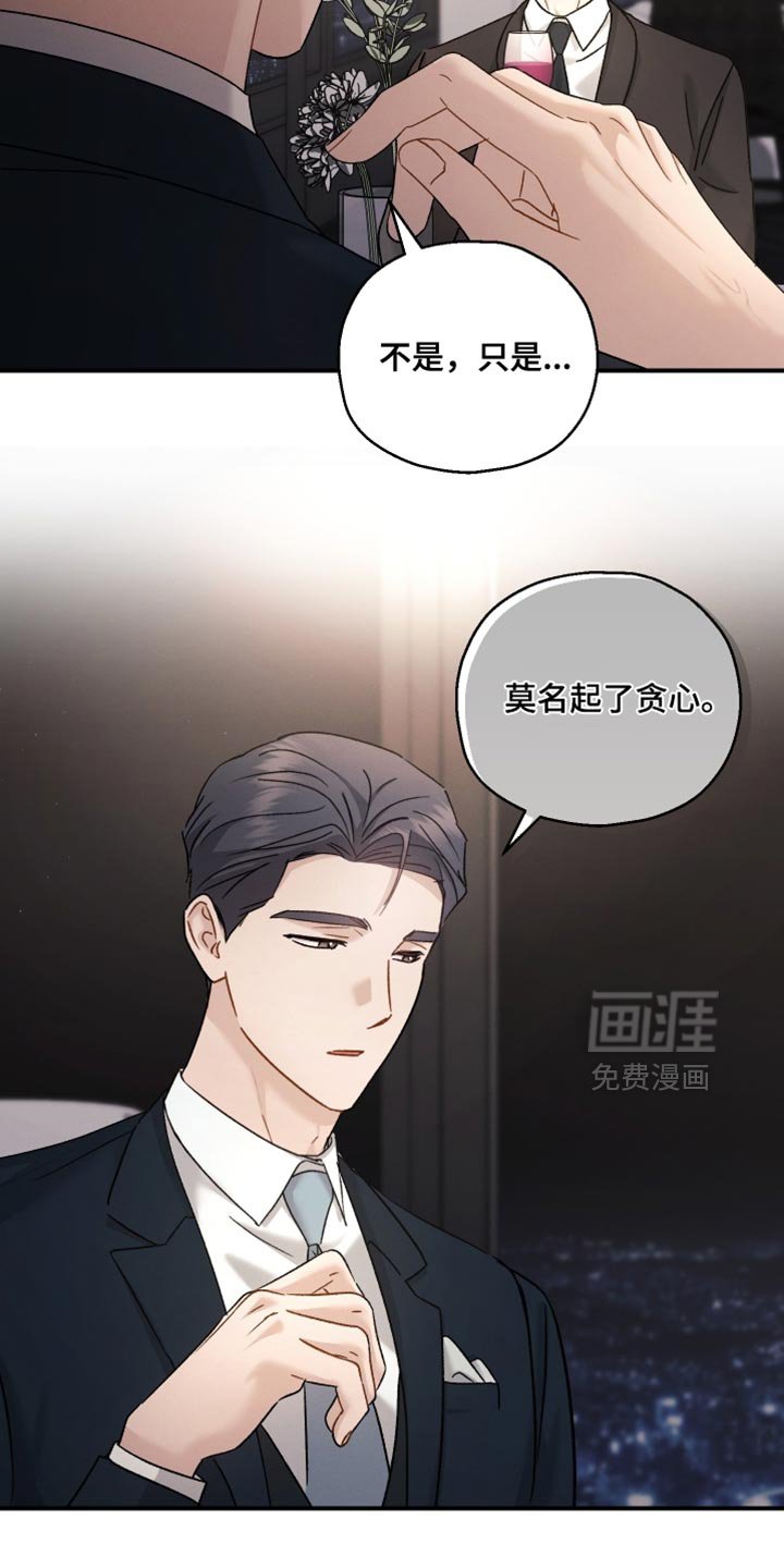 第137章：【第二季】异样的想法