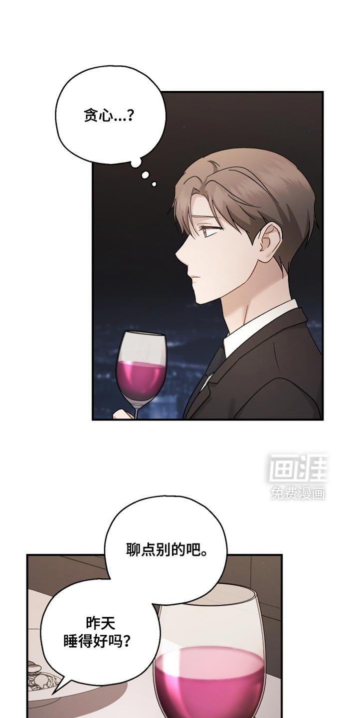 第137章：【第二季】异样的想法