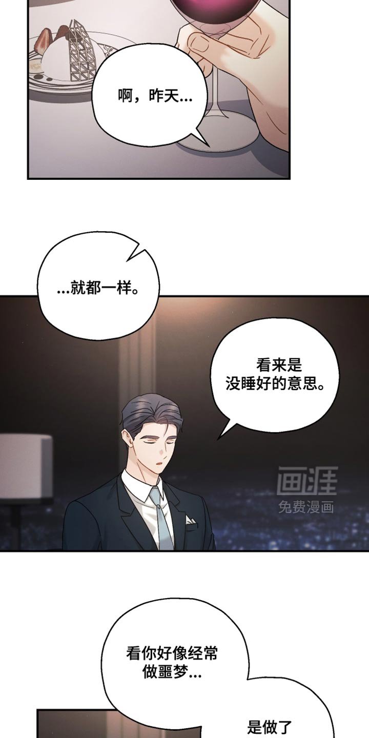 第137章：【第二季】异样的想法