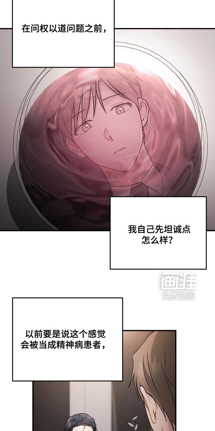 第137章：【第二季】异样的想法