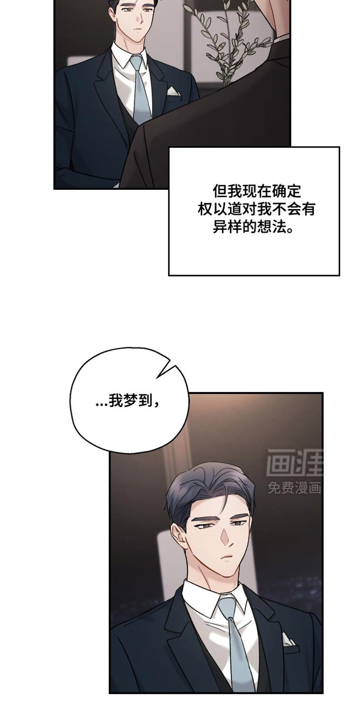 第137章：【第二季】异样的想法
