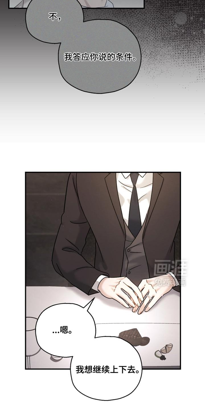 第139章：【第二季】到此为止吧