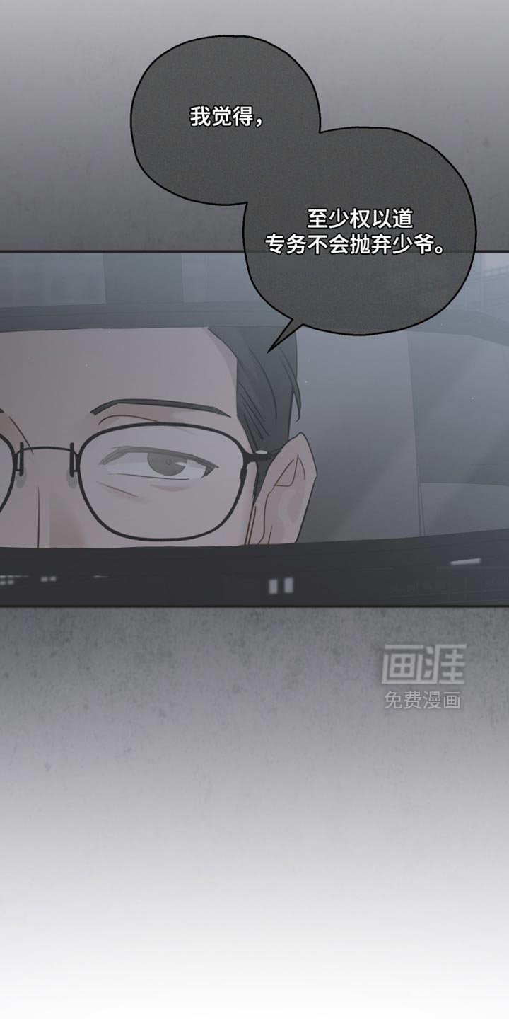 第140章：【第二季】最后的理由