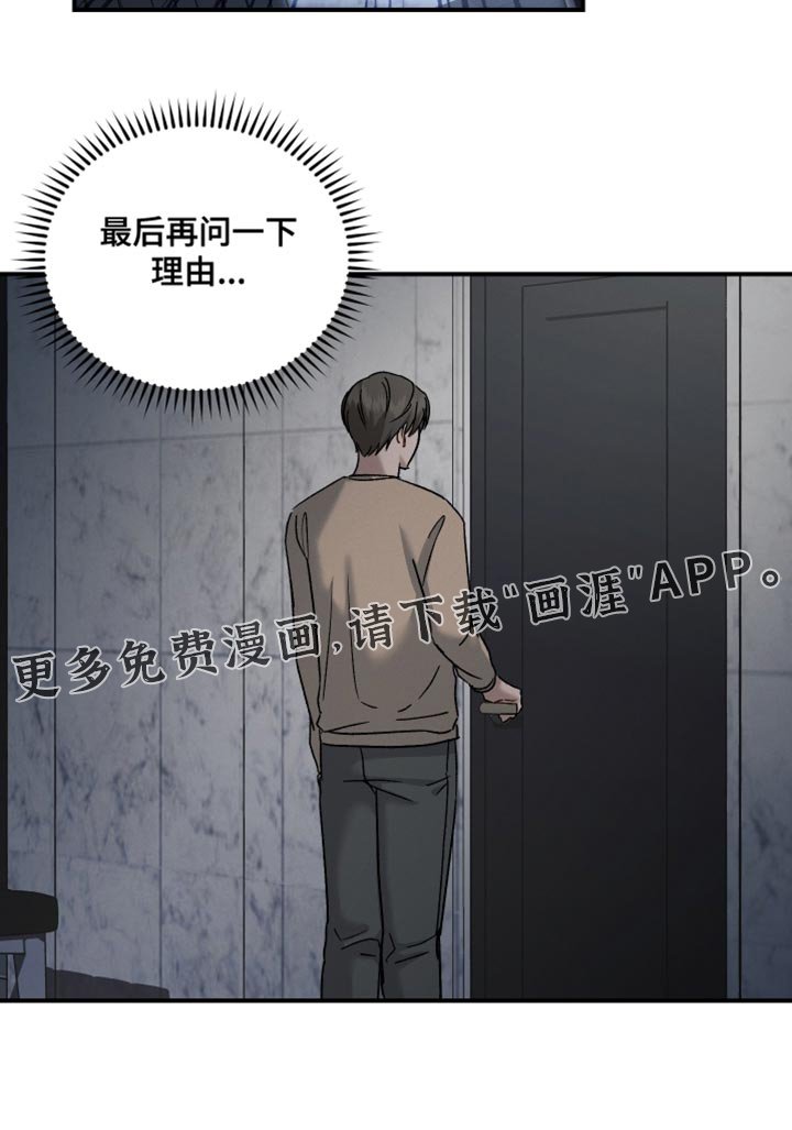 第140章：【第二季】最后的理由