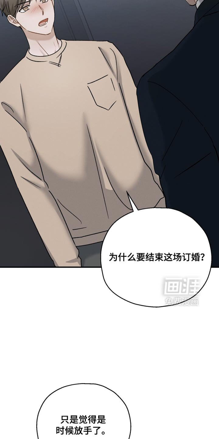第141章：【第二季】这算什么我的选择