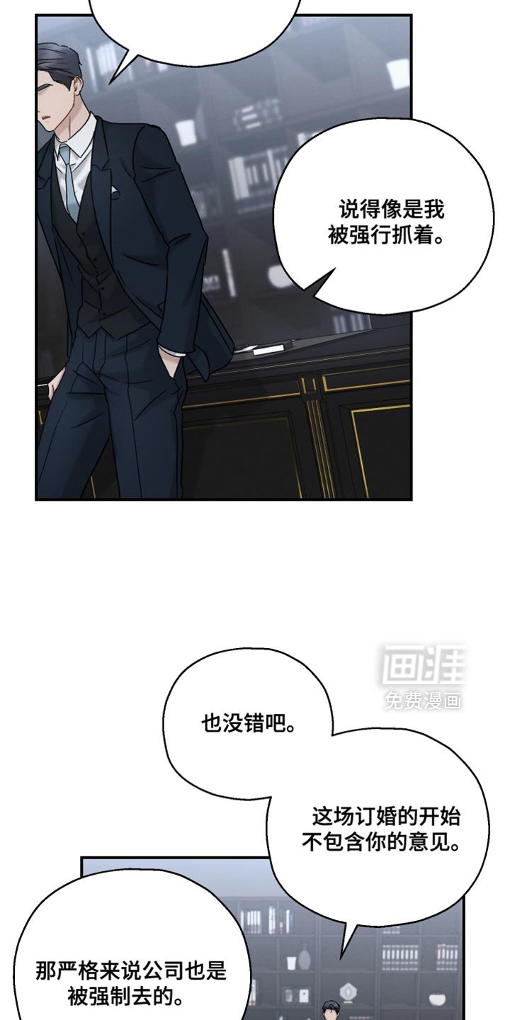 第141章：【第二季】这算什么我的选择