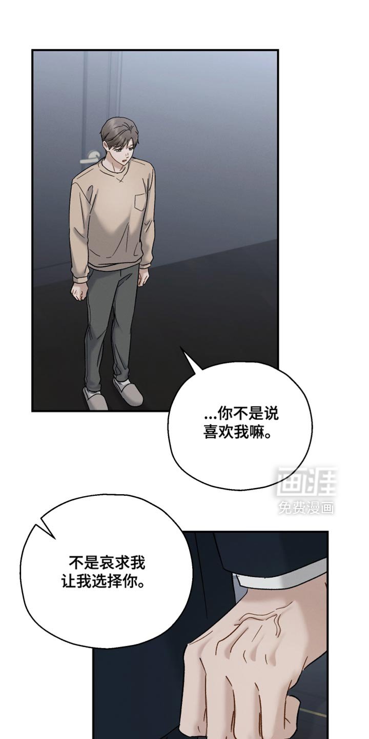 第141章：【第二季】这算什么我的选择