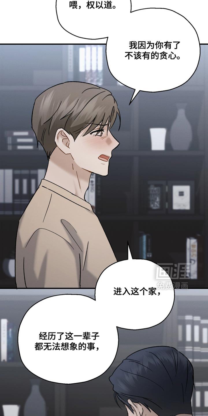 第141章：【第二季】这算什么我的选择
